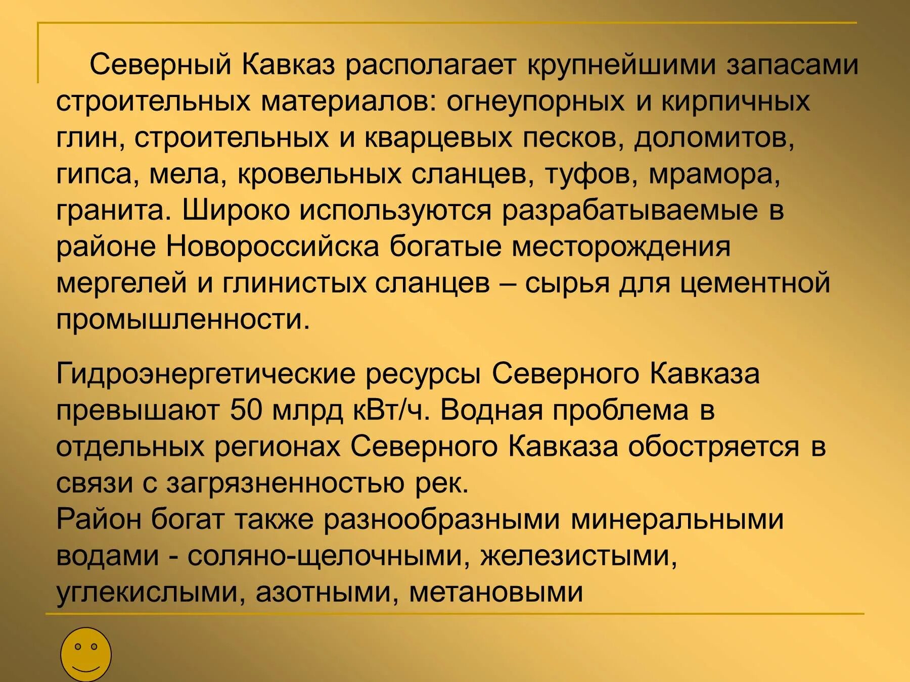 Особенности Северного Кавказа. Особенности северности Кавказа. Северо-кавказский экономический район. Вывод по Северо Кавказскому району. Северо кавказский район особенности