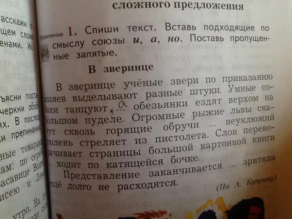 Спишите текст почему и. Вставьте подходящие Союзы а но и. Предложения с подходящими по смыслу союзами 9 класс. В зверинце ученые звери по приказанию хозяев выделывают разные штуки. Предложения с союзами а но да на тему поздняя осень.