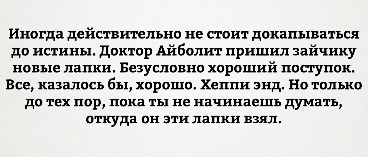 Возьми в лапки. Айболит пришил зайчику новые лапки где взял. Где Айболит взял новые лапки для зайчика. Айболит пришил зайчику новые. Доктор Айболит пришил зайчику новые лапки.