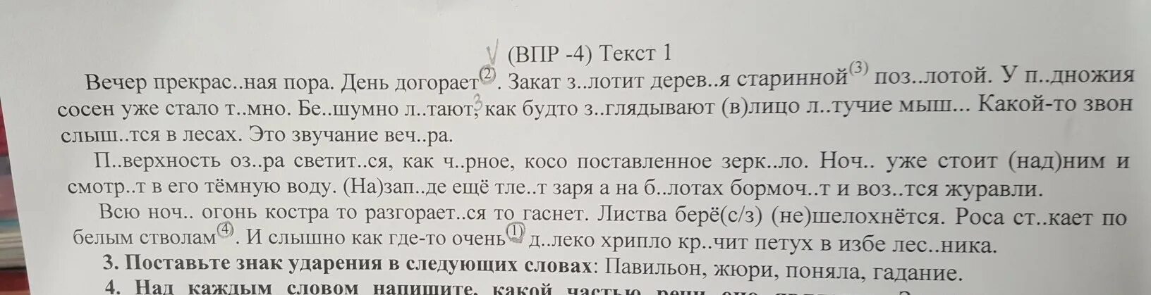 Детство сложная пора впр 8. Текст вечер прекрасная пора. Вечер прекрасная пора ВПР ответы. Вечер прекрасная пора день. Вечер прекрасная пора ВПР 5 класс ответы.