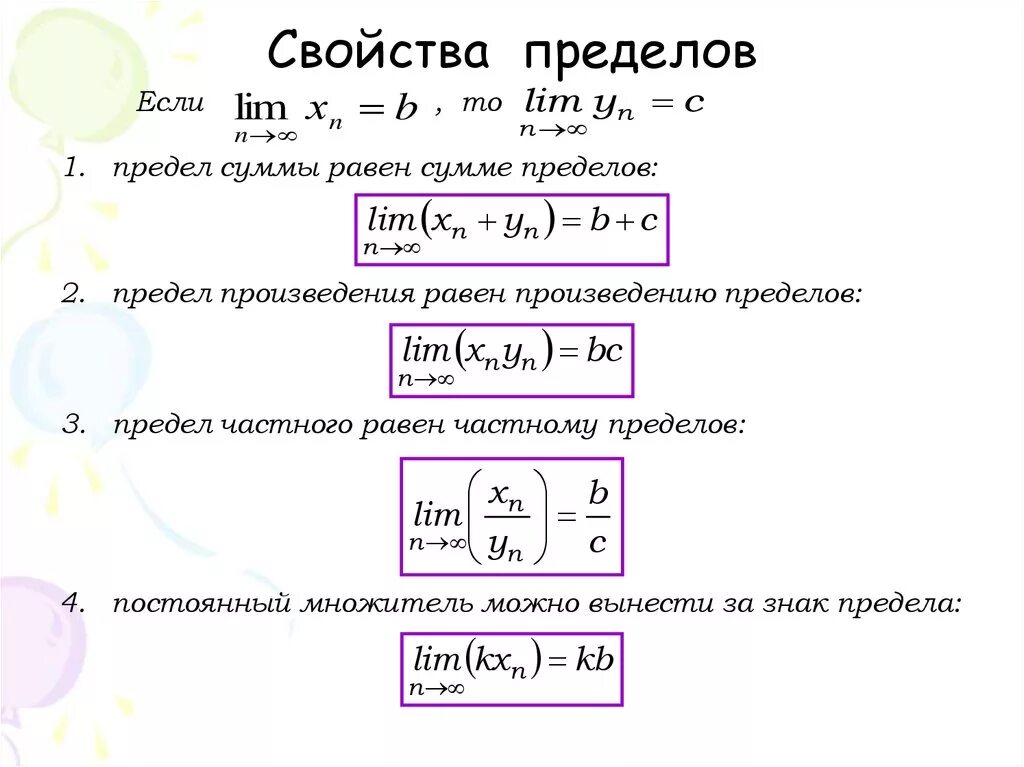 Пределы функции формулы шпаргалка. Свойства пределов формулы. Формула 3 предела. Предел функции формулы 10 класс.