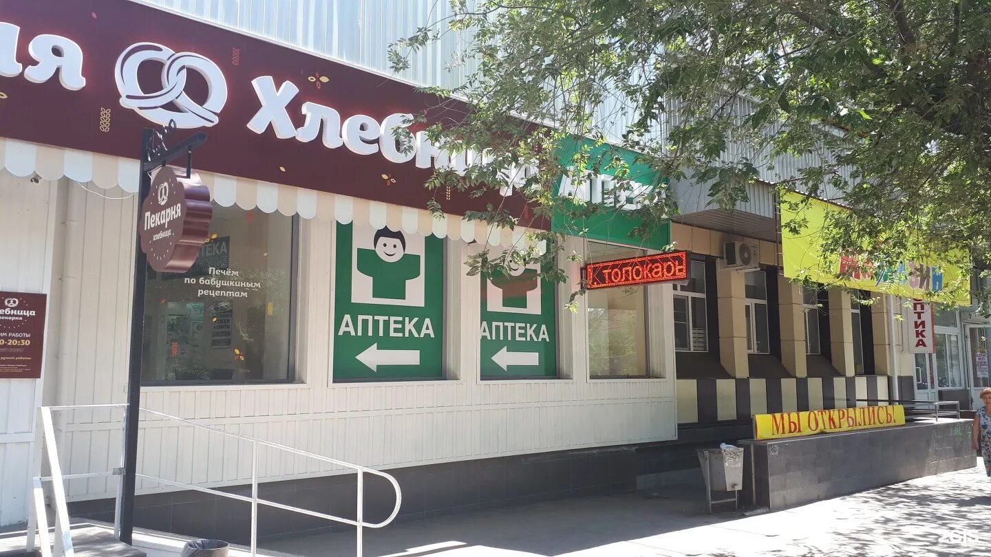 Аптека апрель волгоград. Аптека апрель логотип. Елецкая 4 воронеж. Аптека апрель балашов. Аптека апрель елец.
