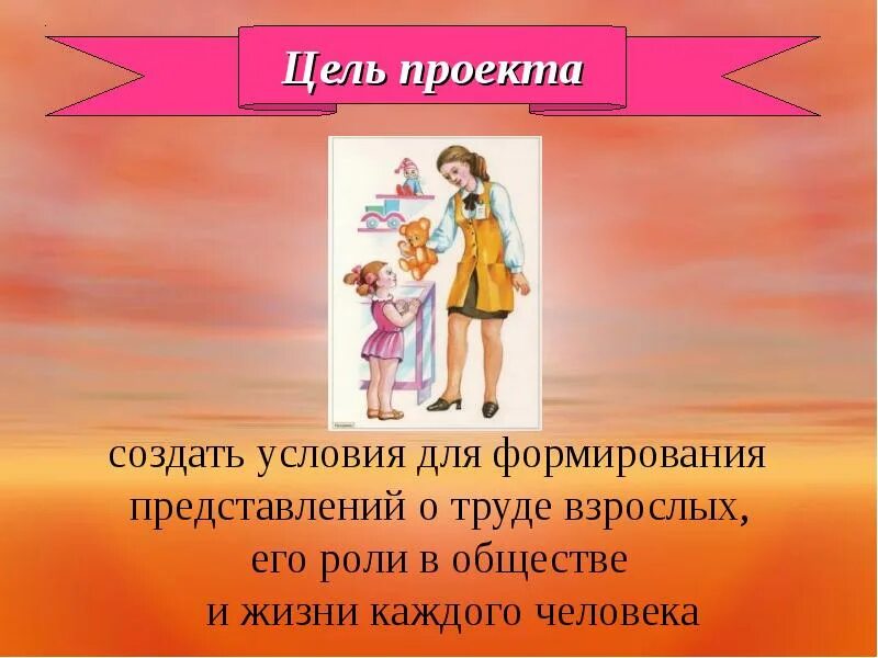 Проект моя профессия однкнр. Проект люди труда. Цель проекта люди труда. В труде красота человека презентация 5 класс. Сообщение на тему в труде красота человека.