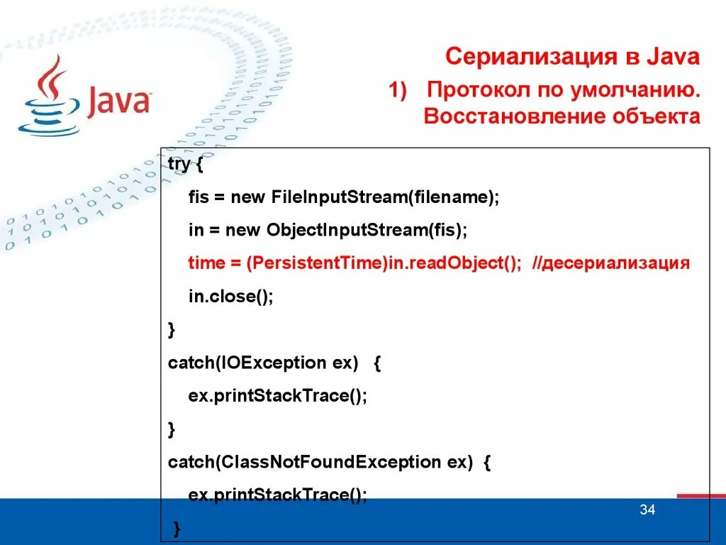 Сериализация java. Сериализация в программировании. Порядок сериализации java. Пример сериализации данных java. Java protocol