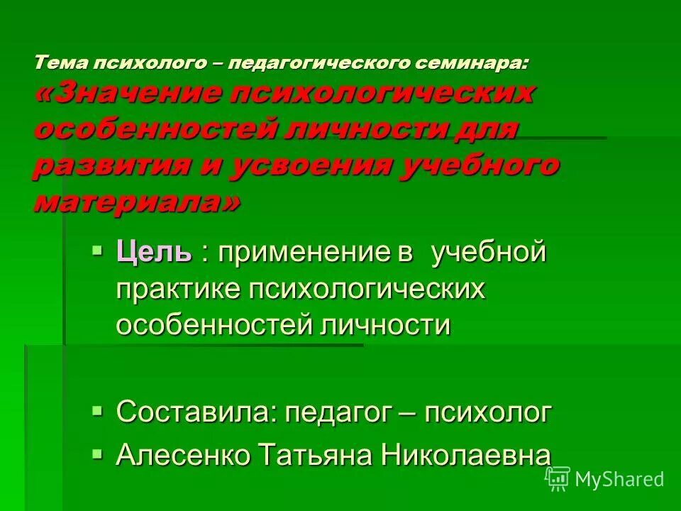 Психолого педагогические семинары. Цель семинара в педагогике. Семинар это в педагогике определение.