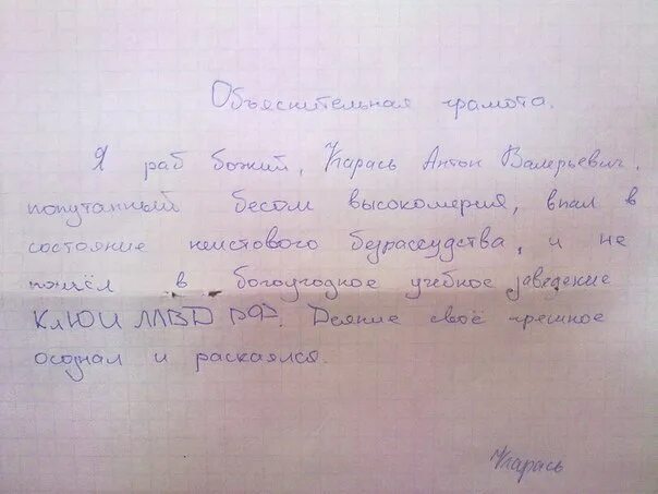 Объяснительная ребенку в школу. Как писать объяснительную в школу от ученика. Объяснительная записка ученика. Объяснительная от школьника. Объяснительная ученика в школе.