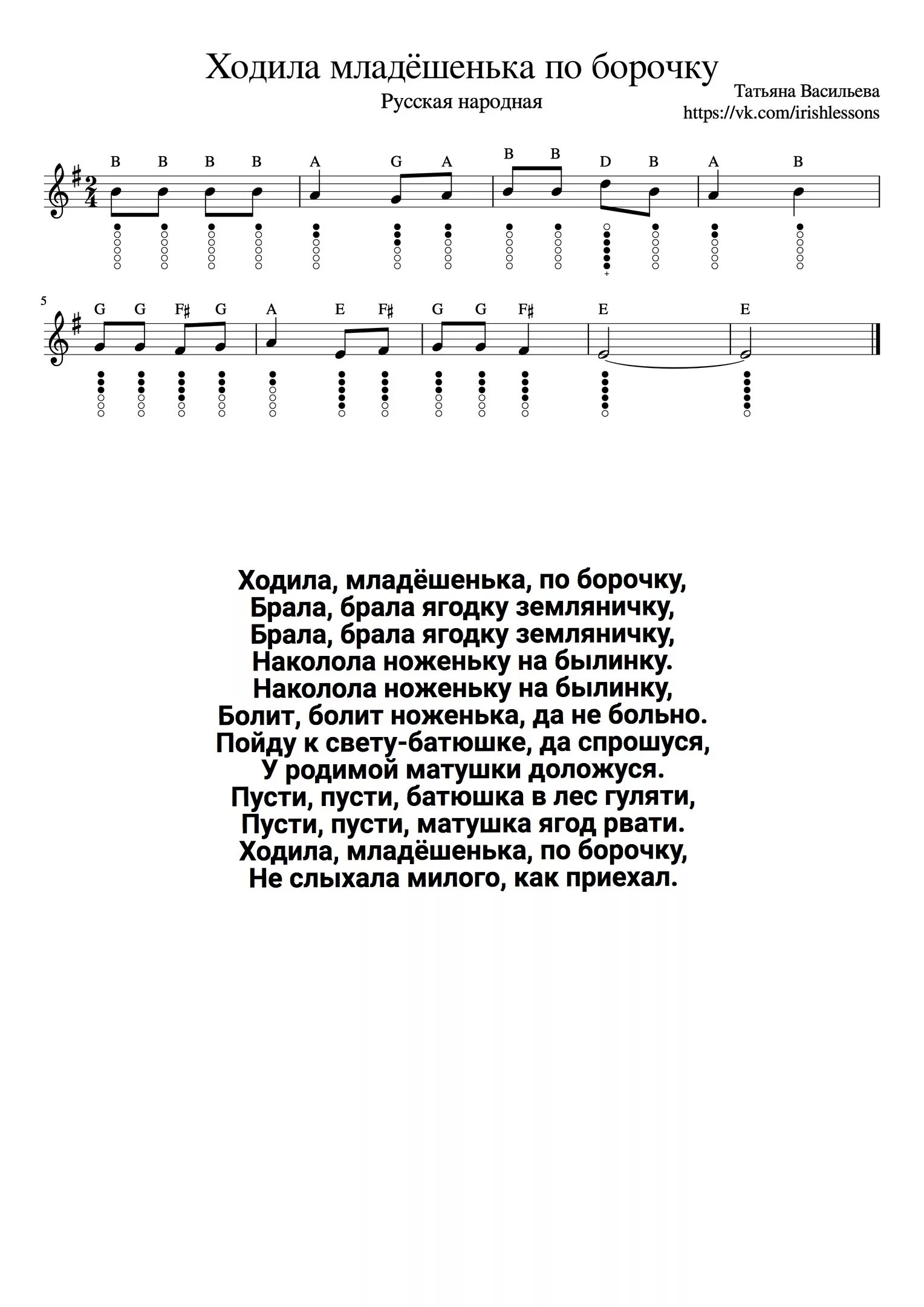 Почему музыки не ходят. Ходила младешенька по борочку Ноты. Ходила младёшенька по борочкуноты. Песня ходила младешенька по борочку. Русская народная Ноты.