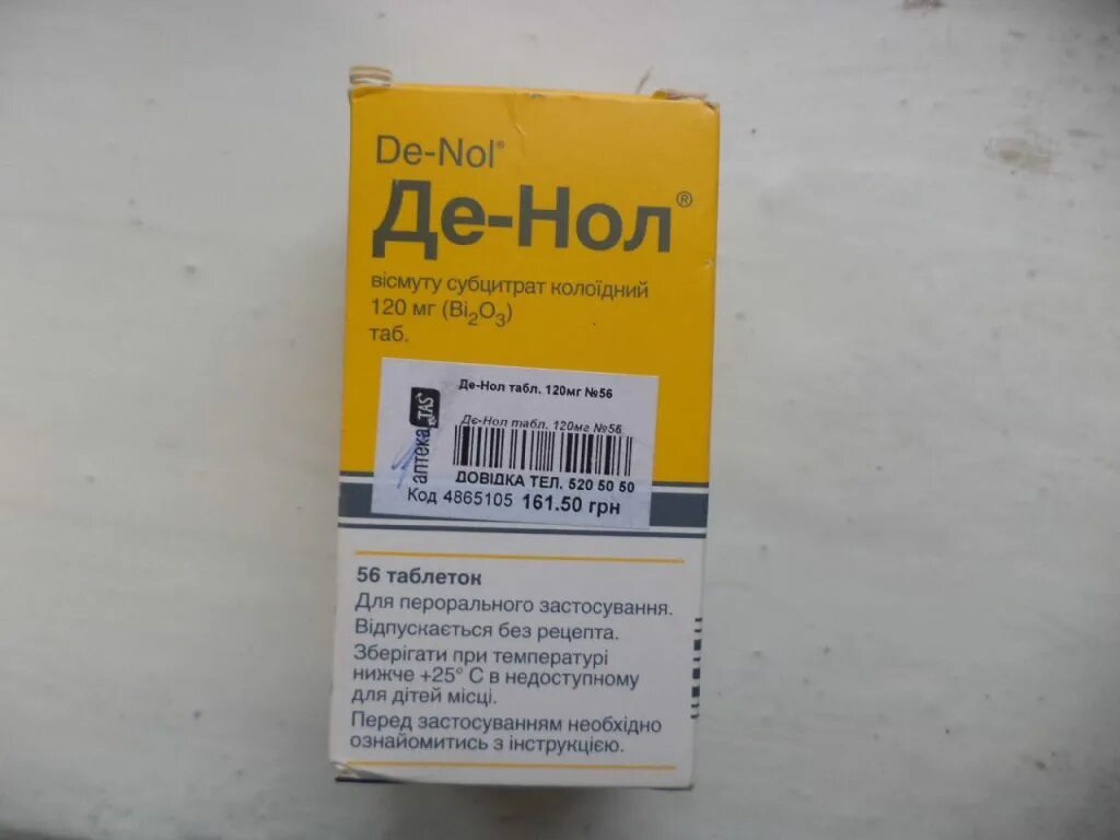 Де нол для чего назначают. Де-нол 240 мг. Де-нол 120 мг 56. Де-нол 120мг/таб. Де-нол таблетки 120мг 32шт.