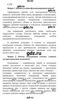 Конспект по теме рыночная экономика 8 класс