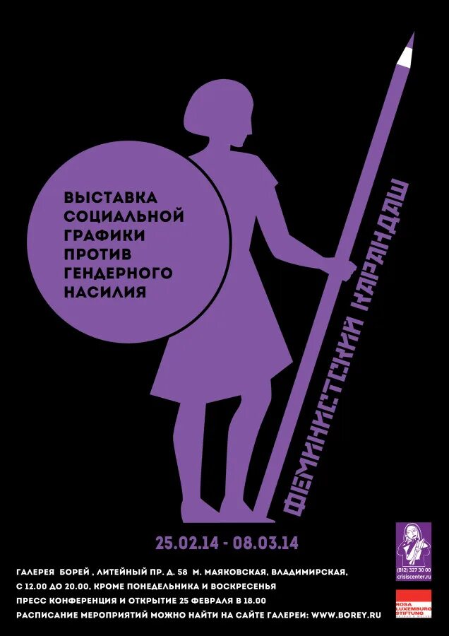 Против насилия над женщинами. Социальные плакаты феминизм. Плакаты против домашнего насилия. Социальный плакат насилие. Социальные слоганы