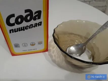 Содой можно устранить