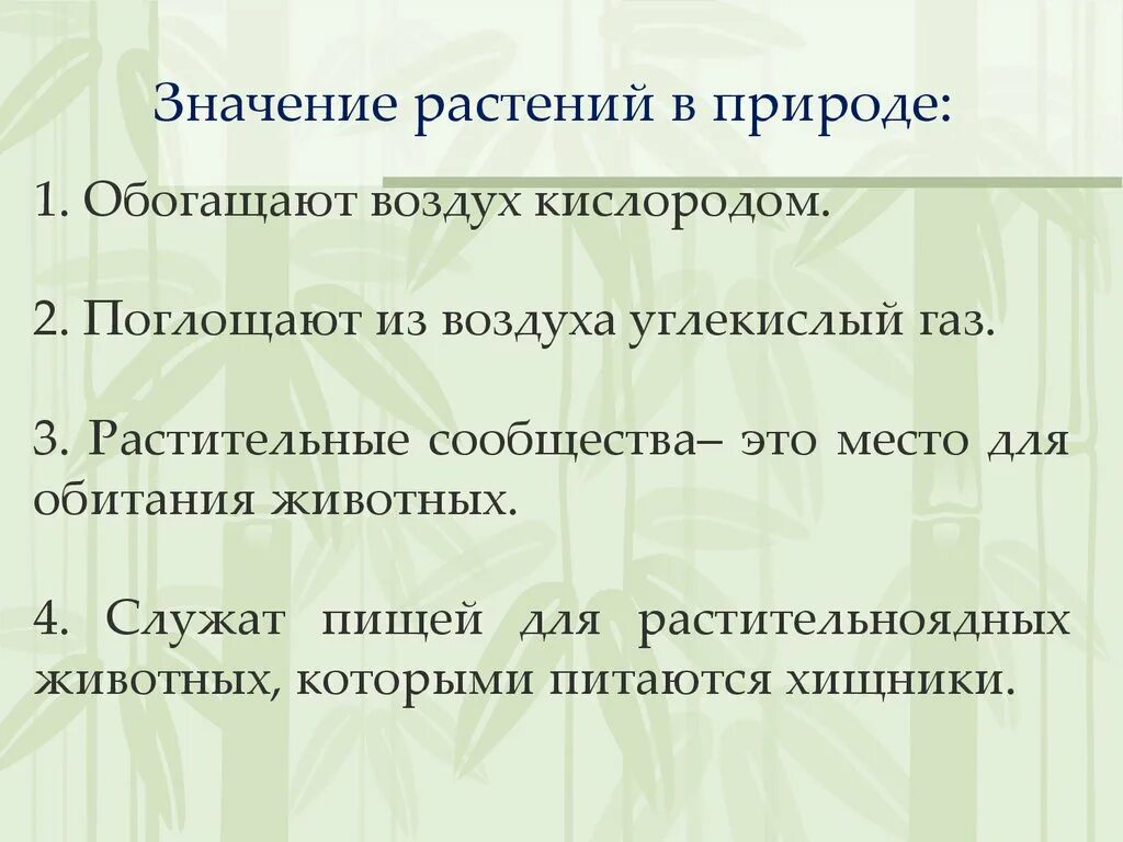 Распространяется значение. Значение и распространение растений. значение растений. разнообразие распространение значение растений 5 класс. разнообразия,распростронение, значения растений.
