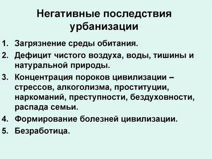 Проблемы современных жителей