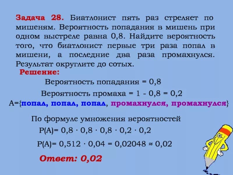 Вероятность попадания в мишень. Вероятность попадания в мишень при одном выстреле. Вероятность попадания в мишень 0.8.