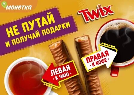 Слоган твикс