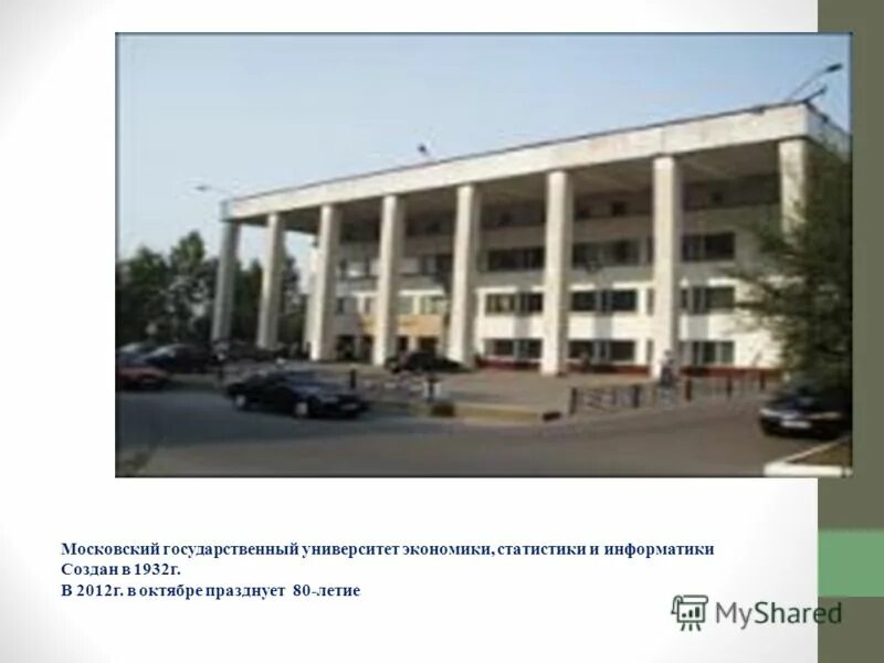 московский государственный университет экономики