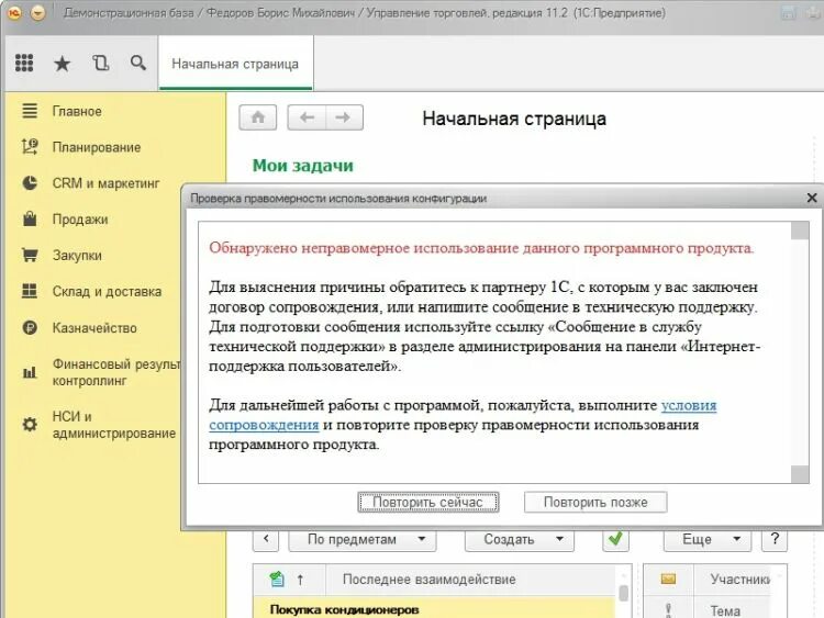 Нарушение конфигурации. Проверка правомерности использования конфигурации. проверка правомерности использования конфигурации 1с 8.3. правомерность использования конфигурации 1с. проверка правомерности использования конфигурации как убрать.