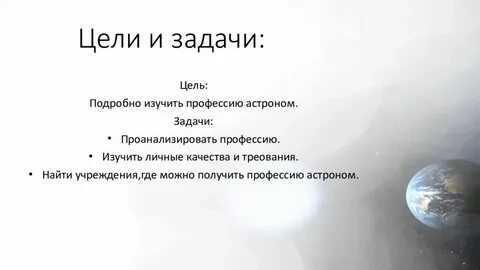 Астрофизика профессии