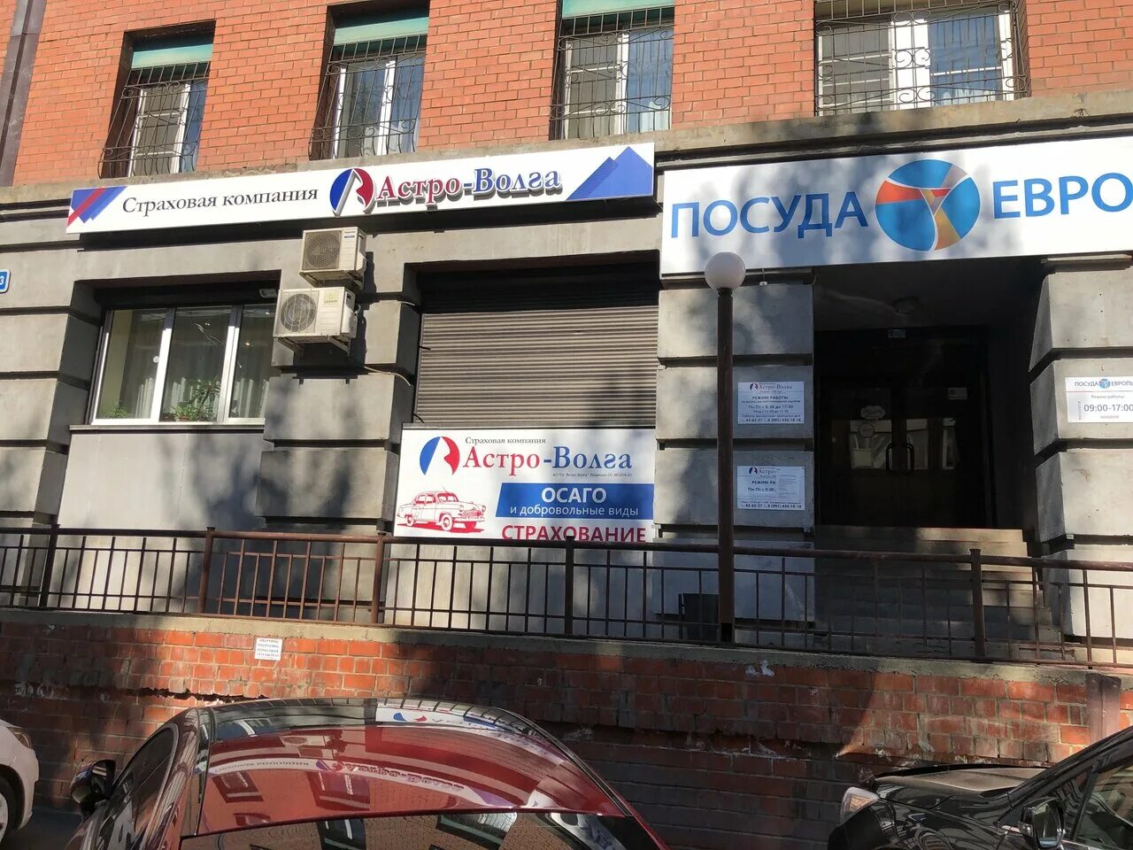 страховая компания асто волга. астро волга осаго. астро-волга страховая компания. страховка астро волга. астро волга страховая компания адреса.