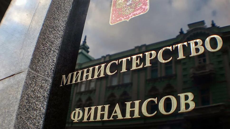 Министерство финансов России. Минфин России картинки. Картинка Министерство финансов России. Министерство финансов РФ Москва.