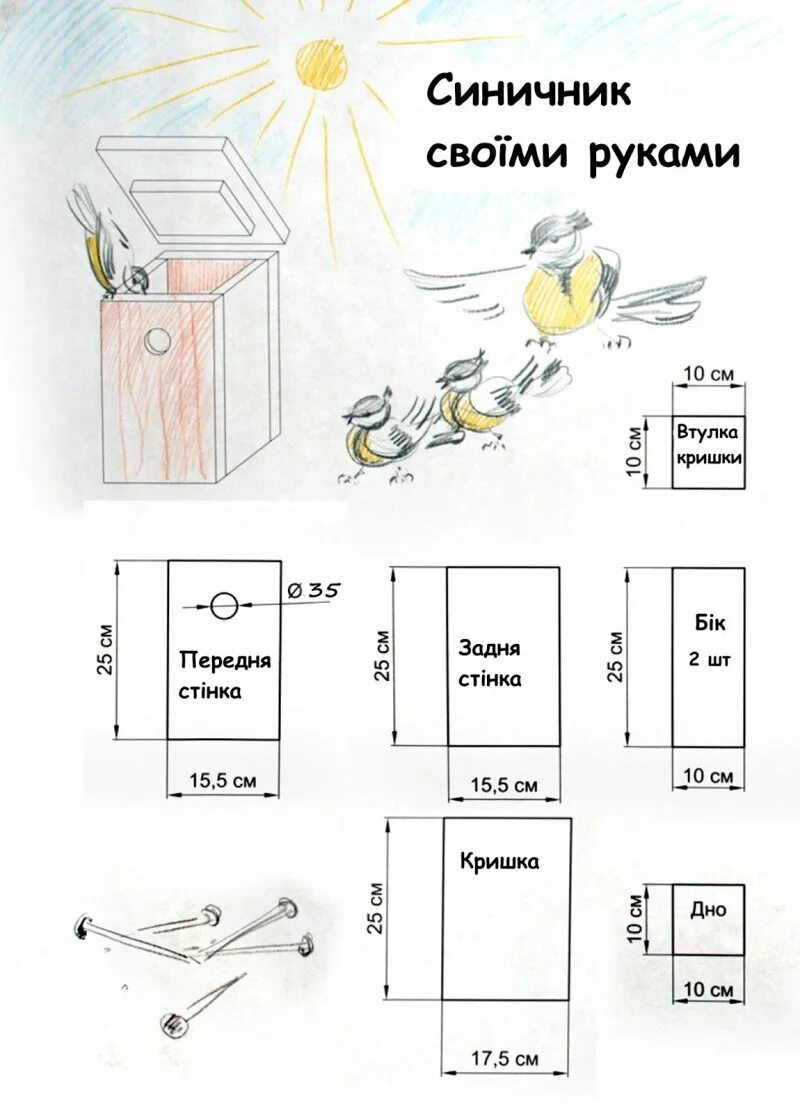 Скворечник для птиц из дерева чертежи. Скворечник "синичник". Чертёж синичника скворечника с размерами. Синичник Размеры чертеж с размерами. Синичник Размеры и чертежи своими руками.