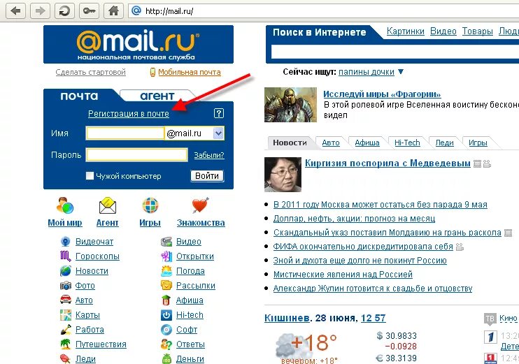 Mail. Почта майл ру. Mail.ru Поисковик. Мол.