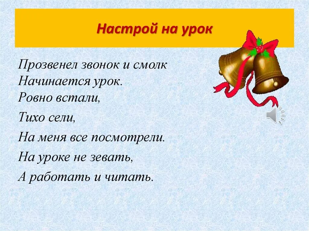 Начало урока чтения. Настрой на урок чтения. Эмоциональный настрой на урок. Настрой на урок литературного чтения. Эмоциональный настрой на уроке литературы.