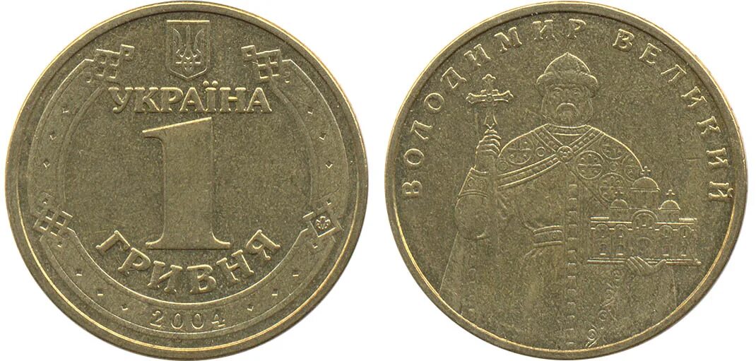 1 Гривна монета. 1 Укр гривна. Монета Украина 1 гривна. Украина 1 гривна 2005.