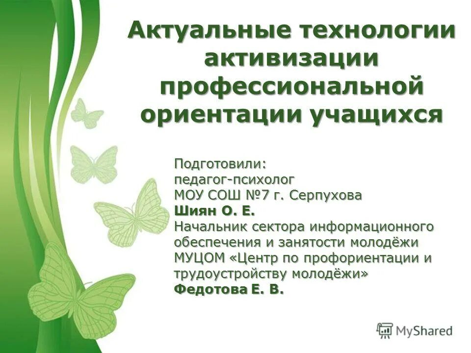 профессиональная активизация