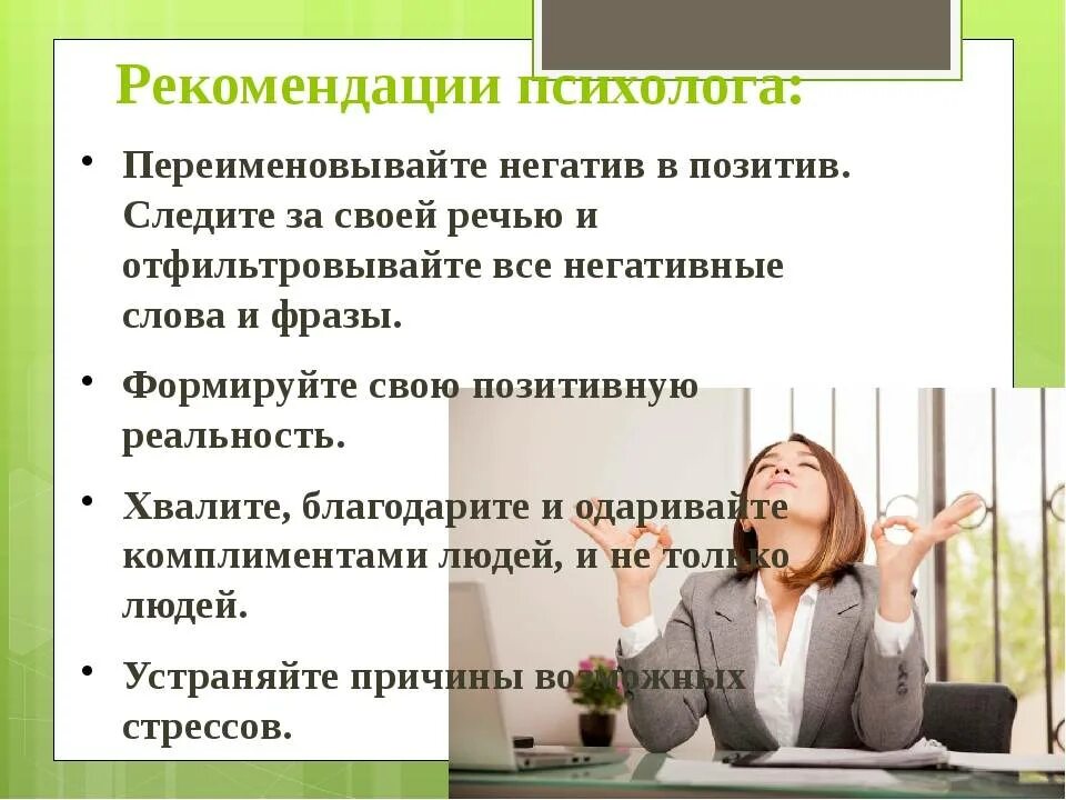 Повышение уровня стресса. Стрессоустойчивость рекомендации. Стресс советы психолога. Советы для стрессоустойчивости. Стрессоустойчивость это в психологии.