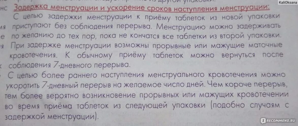 Могут ли начаться месячные при приеме. Менструация при противозачаточных. Задержка месячных при приеме противозачаточных. Задержка месячных после приема гормональных препаратов. Таблетки при задержке месячных.