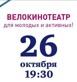26 октября сочи