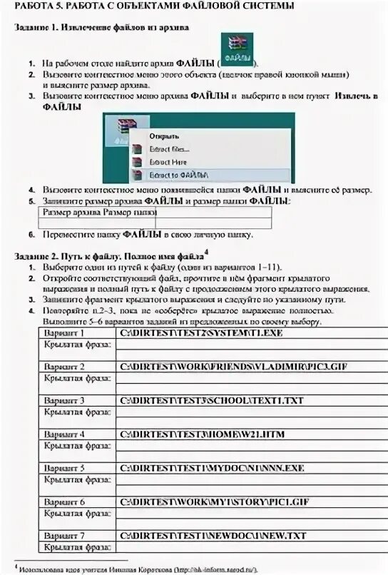 Поиск и замена информатика 7 класс. Практикум по информатике 7 класс босова. Практическая работа 7 по информатике. Практические работы по информатике 7 класс босова. Практическая работа по информатике 7 класс.