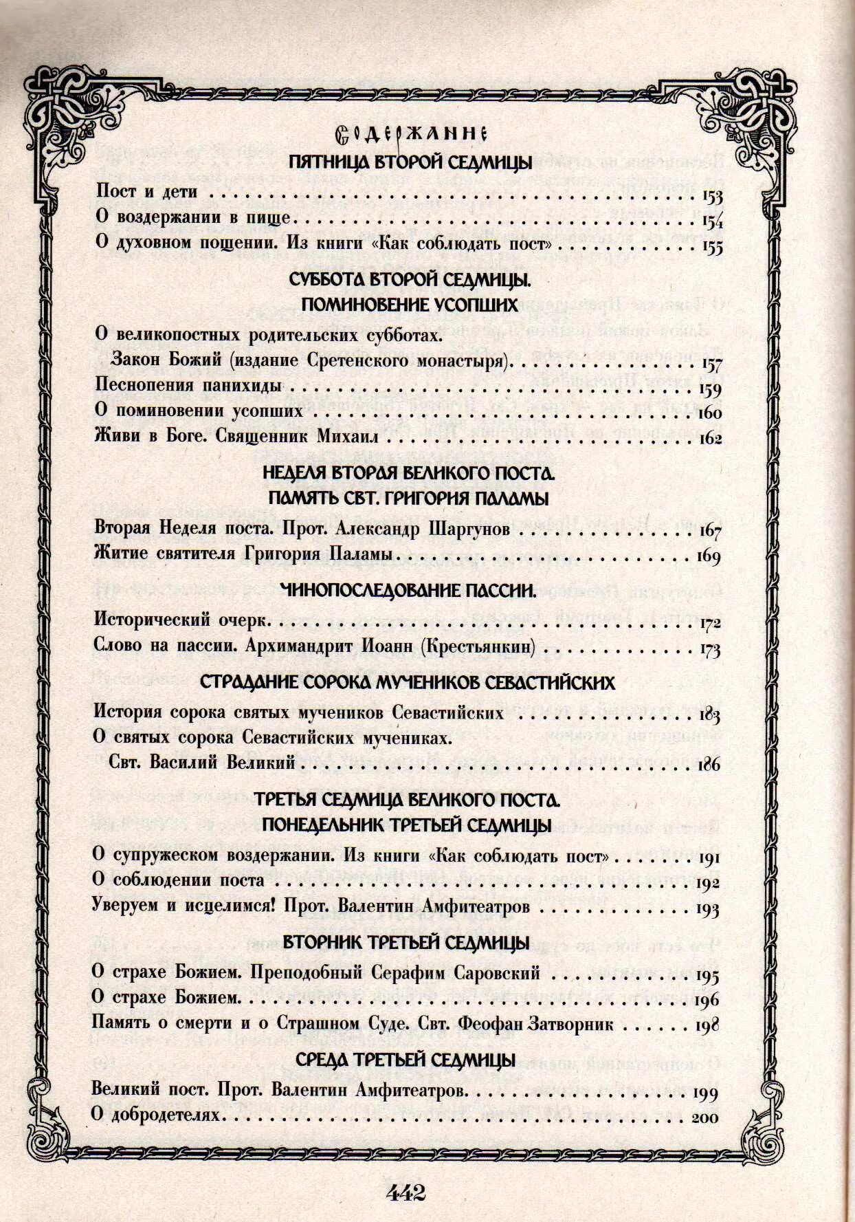 Молитвы в первую неделю поста слушать. Седмицы поста. Седмицы и недели Великого поста. Седмица 1-я Великого поста. Чтение кафизм в Великий пост.