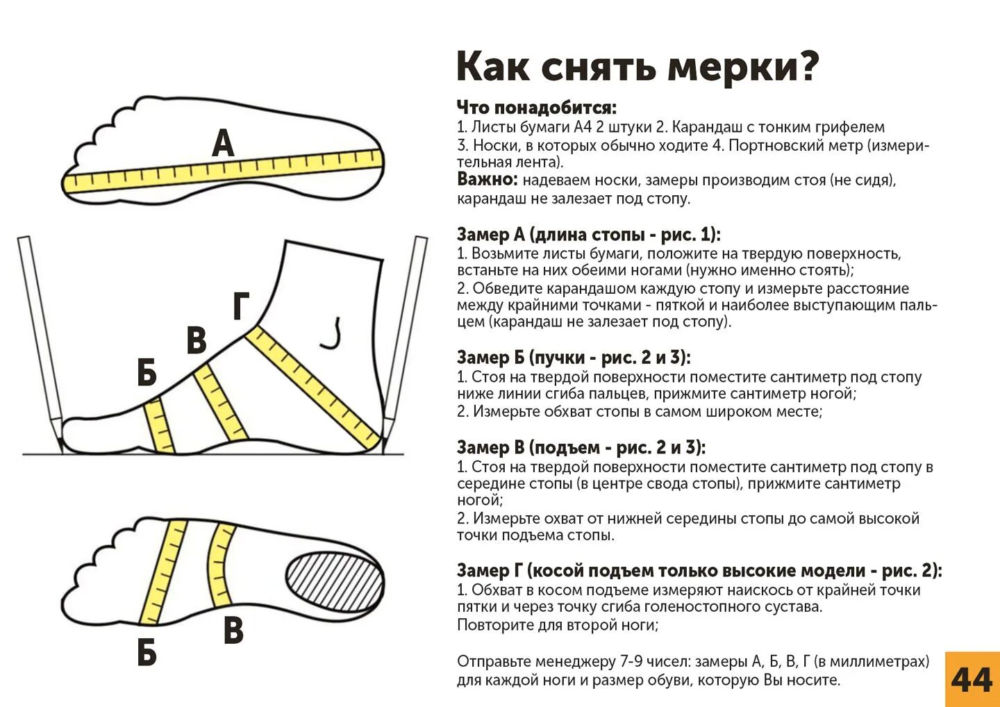 Какая полнота стопы. Как измерить подъем ноги. Обхват стопы как измерить. Как измерить подъем стопы. Как измерить подъем ноги для обуви.