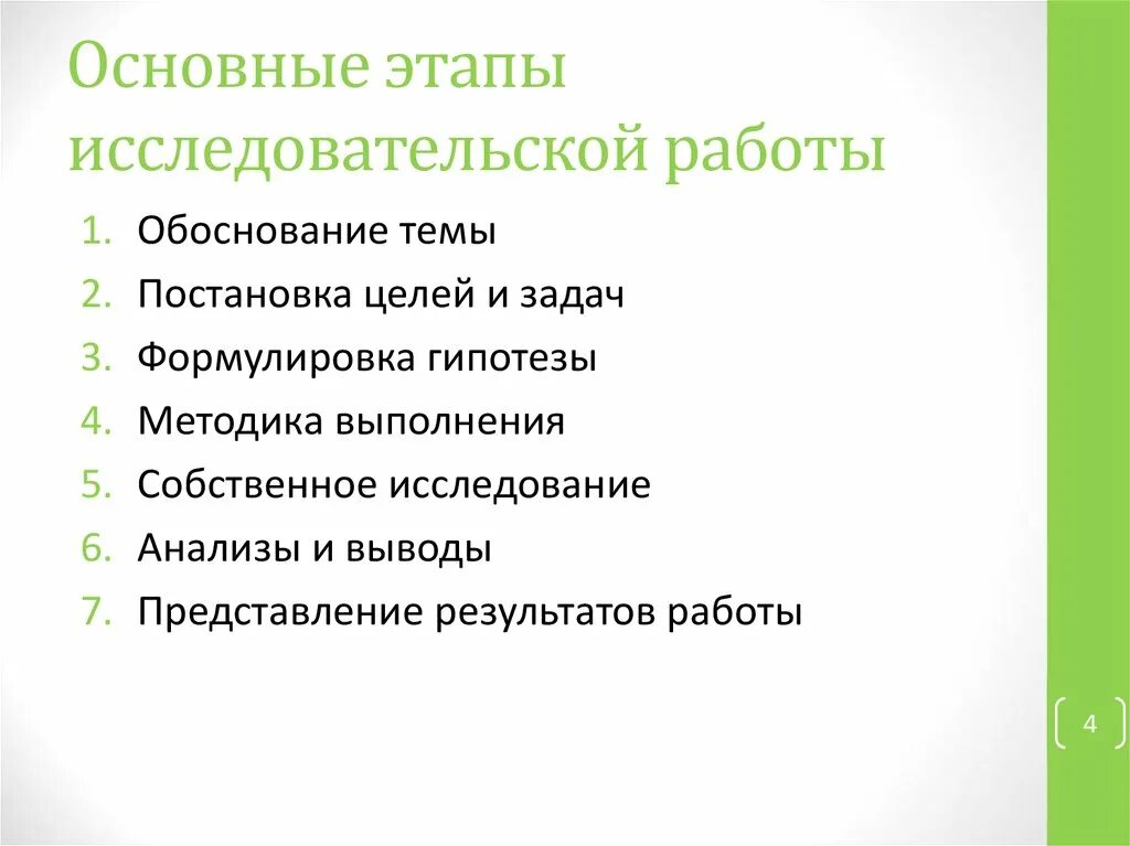 Этапы исследовательской работы. Основные этапы выполнения исследовательской работы. План проведения исследовательской работы. Основные этапы исследовательского проекта. Основные этапы исследовательской работы