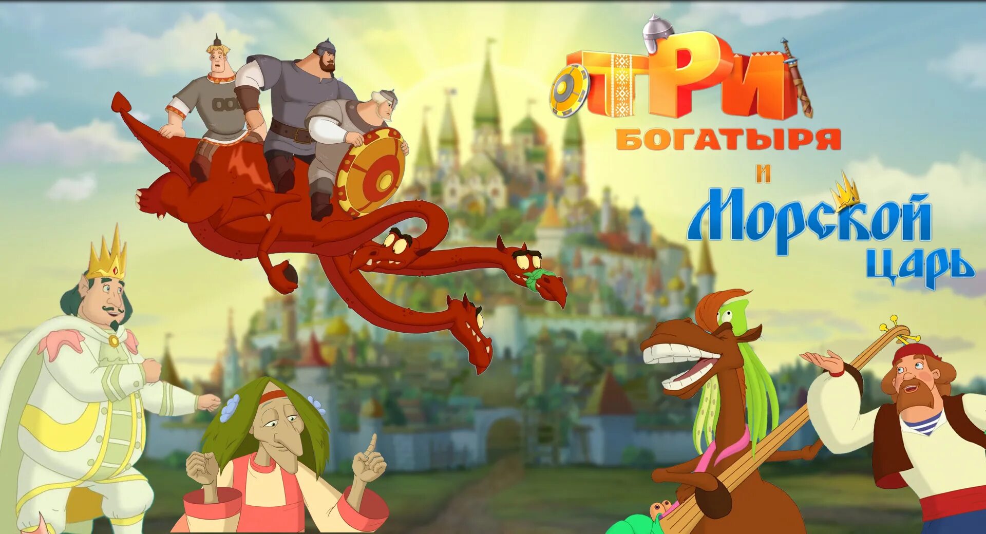 Следующие 3 богатыря. Три богатыря и наследница престола мультфильм. Юлий влюбился три богатыря. Илья муромец и добрыня никитич мультфильм. Следующие 3 богатыря.
