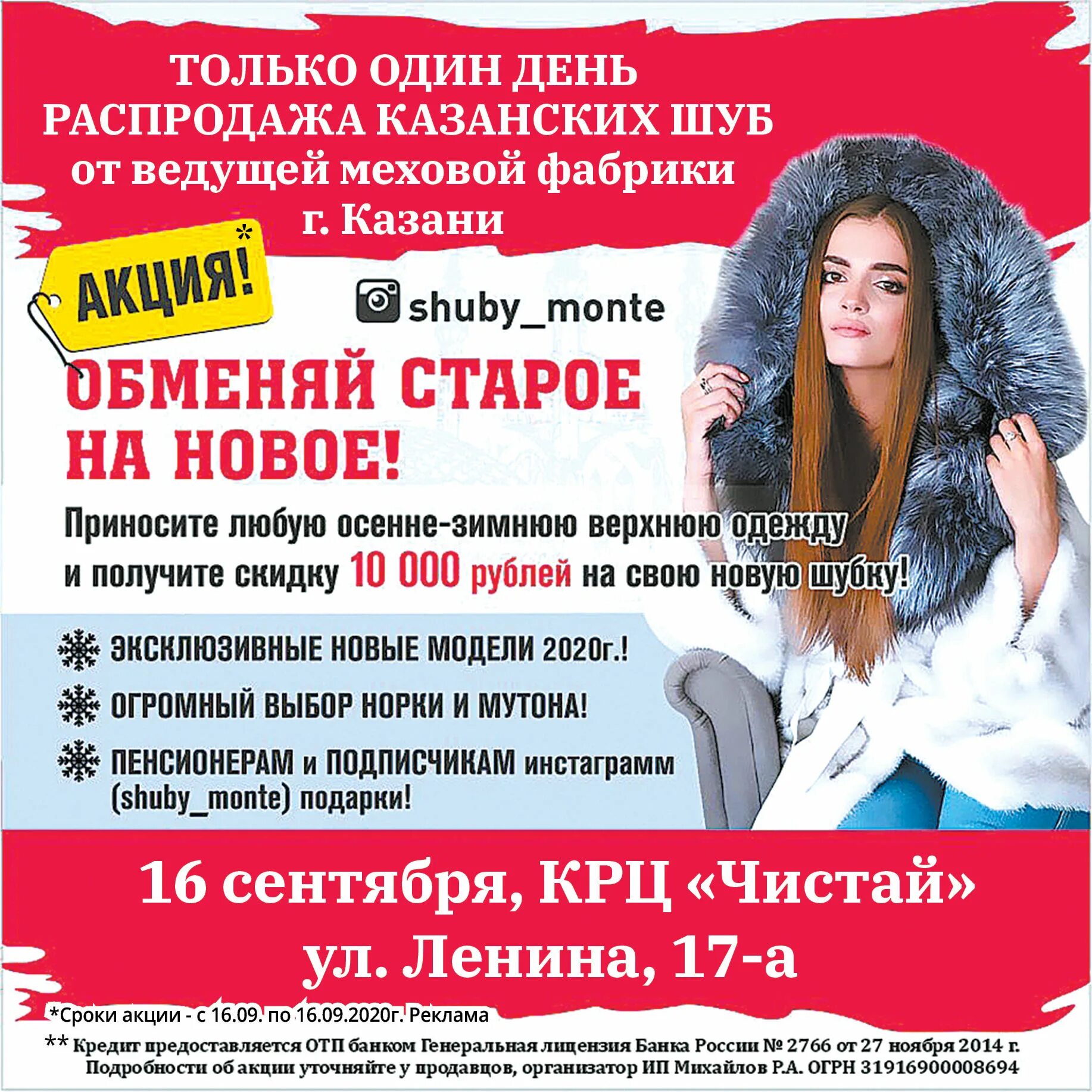 акция меняем старую шубу на новую. старые шубы на новые. акция меняем старую шубу на новую. старые шубы на новые. где можно обменять старую шубу.