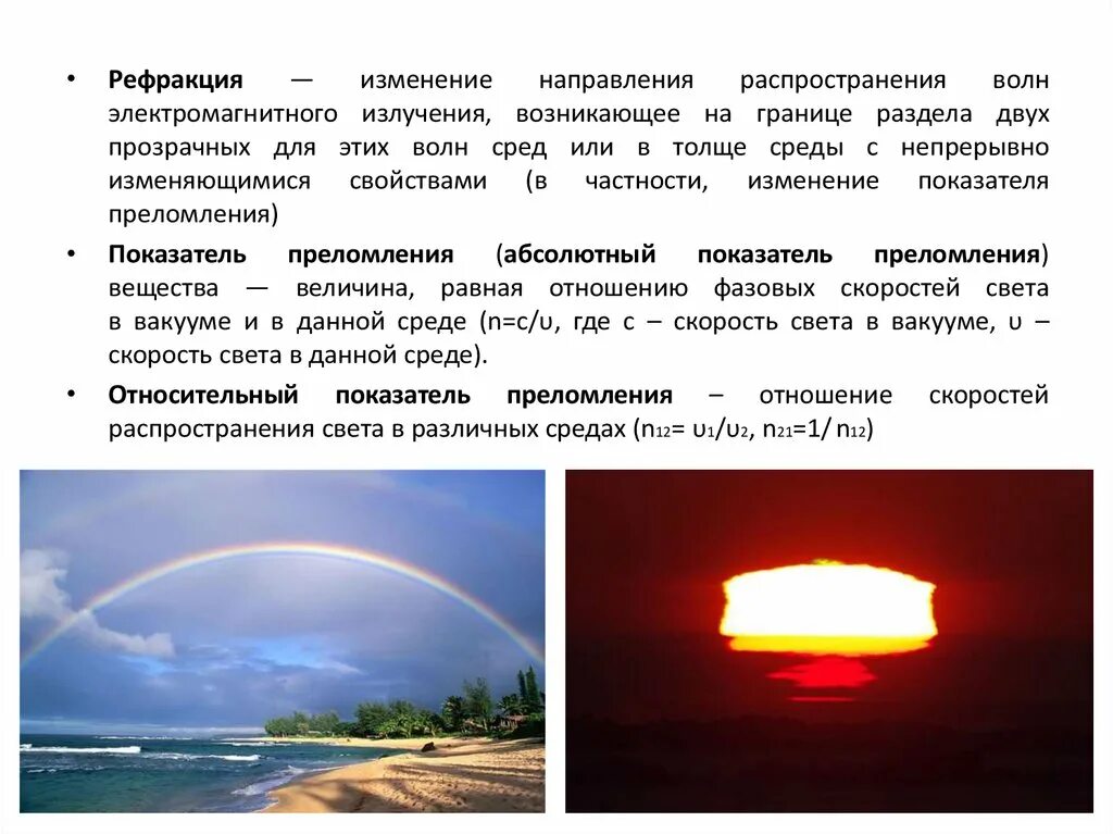 Явление рефракции света