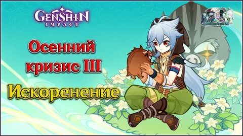 Геншин багряные листья импакт осенний