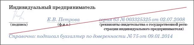 Ип без печати на основании. Подпись индивидуального предпринимателя. Печать ИП С подписью. Подпись ИП на документах. Индивидуальный предприниматель подпись в документах.