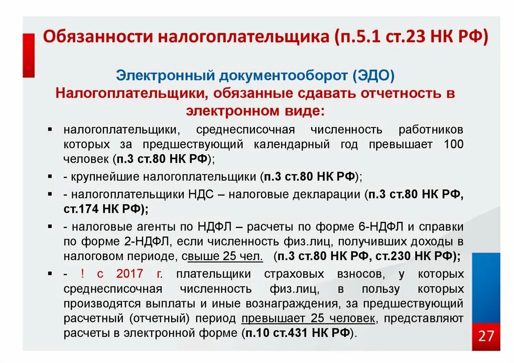 Статьи налогового кодекса. Статьи НК РФ. Ст 4 налогового кодекса. Статья 23 налогового кодекса. Обязанность налогоплательщика уплачивать законно установленные налоги