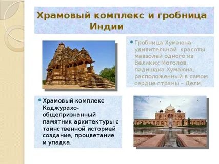 Индия 2 класс