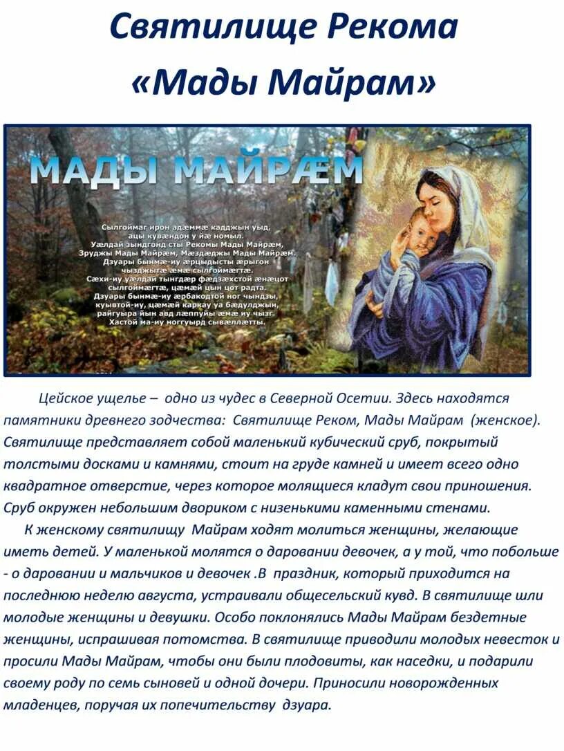 Temple Khozity Mady Mayram 11-12 Centuries in Zrug Gorge. Russia, North Ossetia-