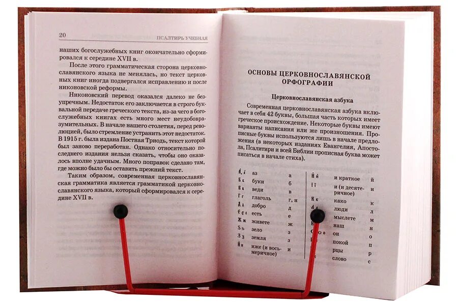 Псалтирь полностью. Псалтирь учебная. Псалтирь церковнославянский шрифт. Псалтирь на церковнославянском. Псалтирь богослужебная на церковнославянском.