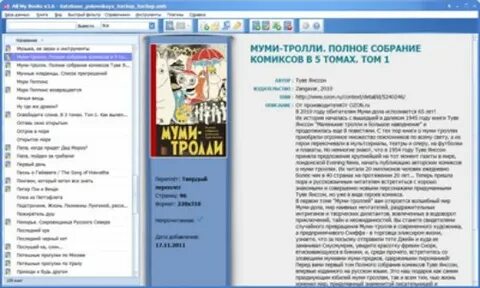 Программа бука