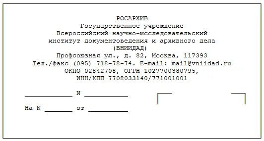 Реквизиты штампа бланка. Макет бланка письма с продольным расположением реквизитов штампа. продольный бланк письма организации образец word. пример бланка организации с продольным расположением реквизитов. продольный бланк организации образец.