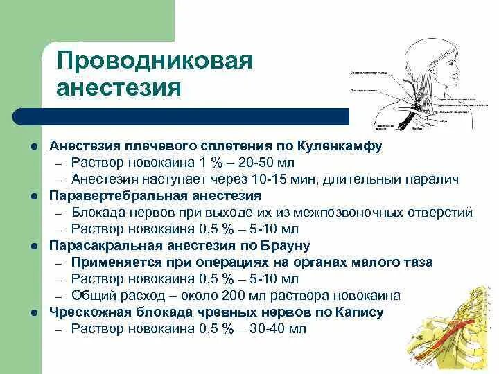 Блокада показания. Резцовая проводниковая анестезия. Анестезия плечевого сплетения. Проводниковых анестезии плечевого сплетения. Проводн ковая анестезия.