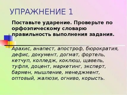 Ударение в слове апостроф в русском
