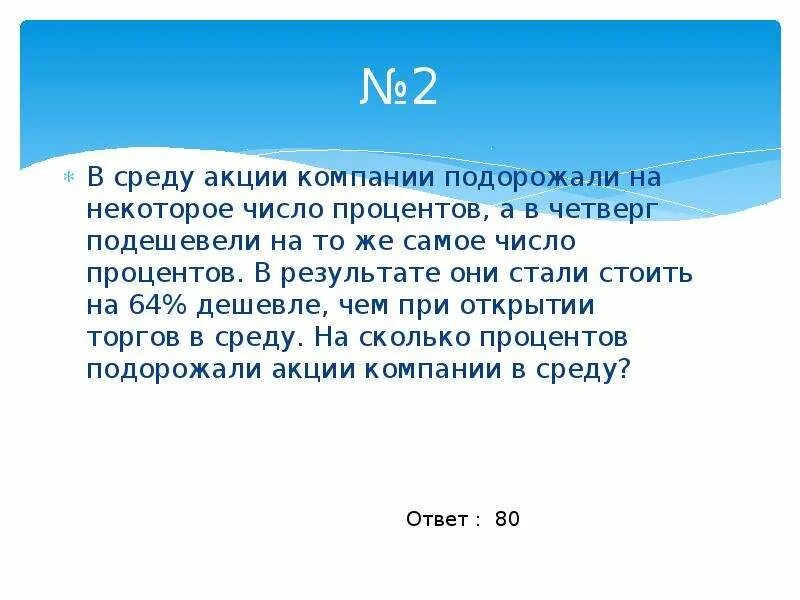 Некоторое количество 3 буквы. В среду акции компании подорожали. В четверг акции компании подорожали на некоторое. Подешевели на процент. В понедельник акции компании.